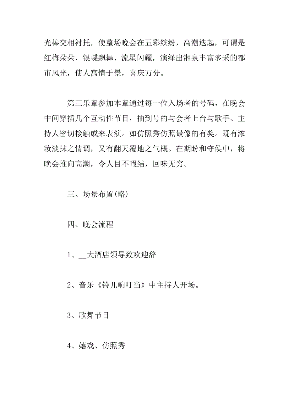 2023年嘉年华活动策划范文三篇_第3页