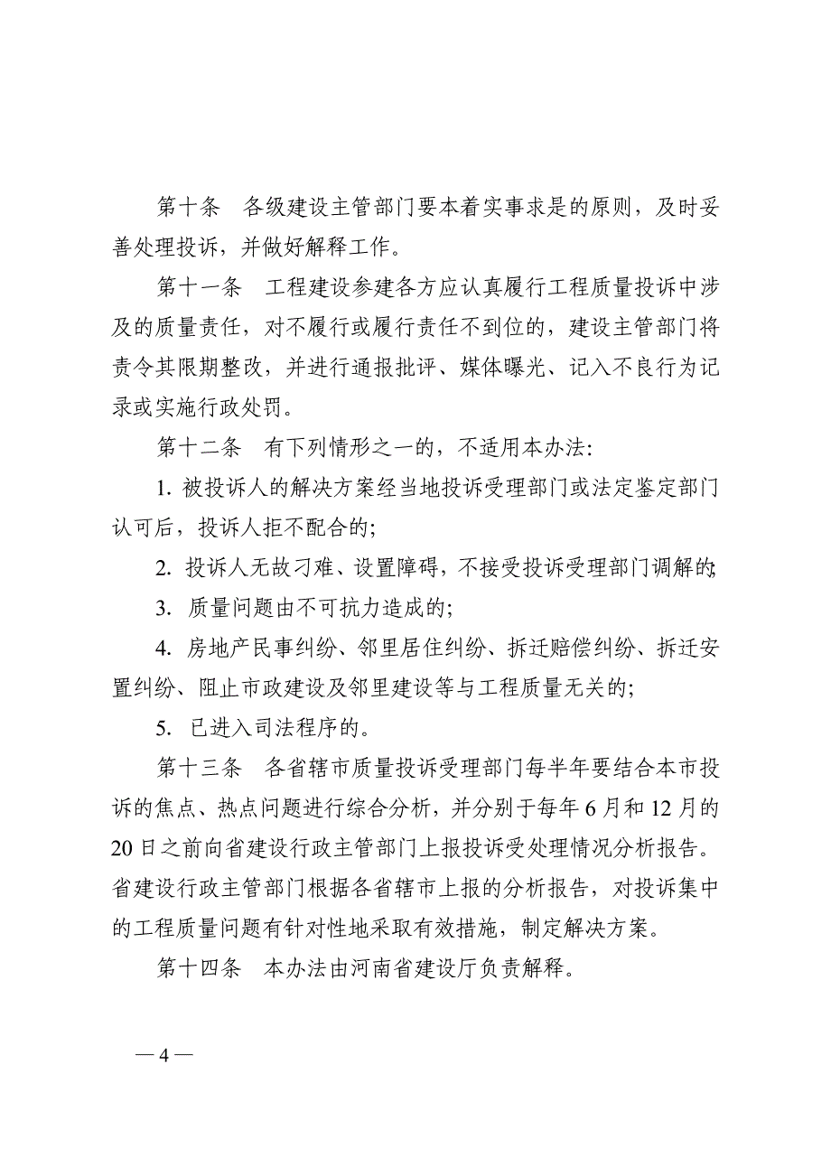 工程质量投诉管理制度1_第4页