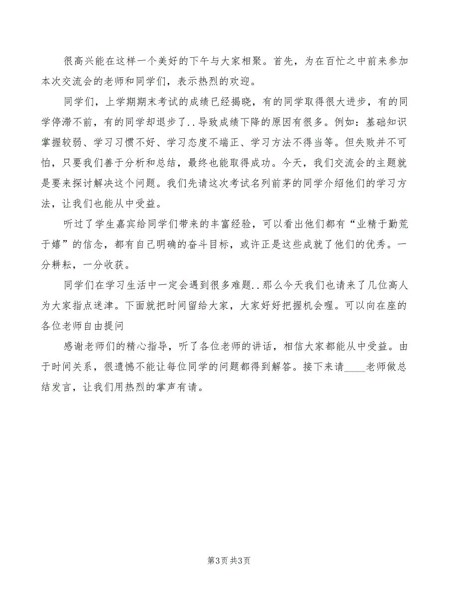 2022年学习交流会主持词_第3页