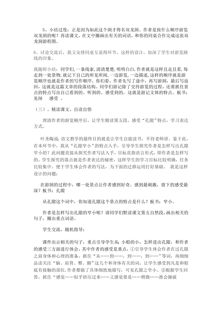 记金华的双龙洞参赛说课稿_第3页