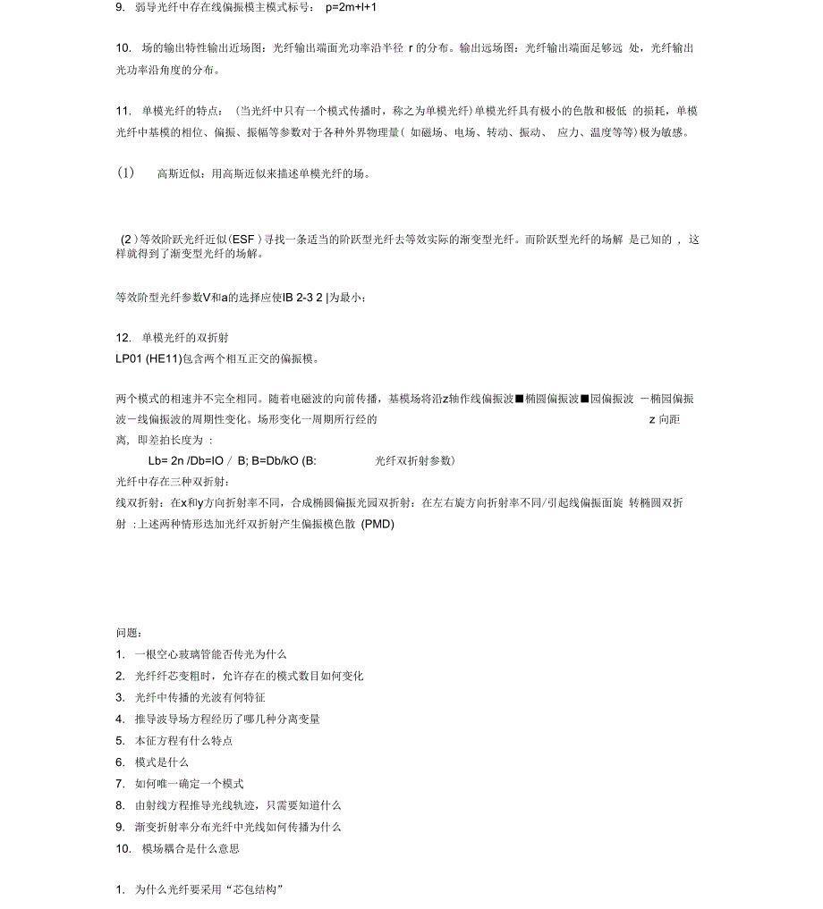 光纤光学总结_第5页