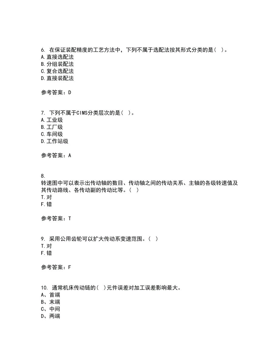 东北大学21春《机械制造技术基础》离线作业2参考答案1_第2页