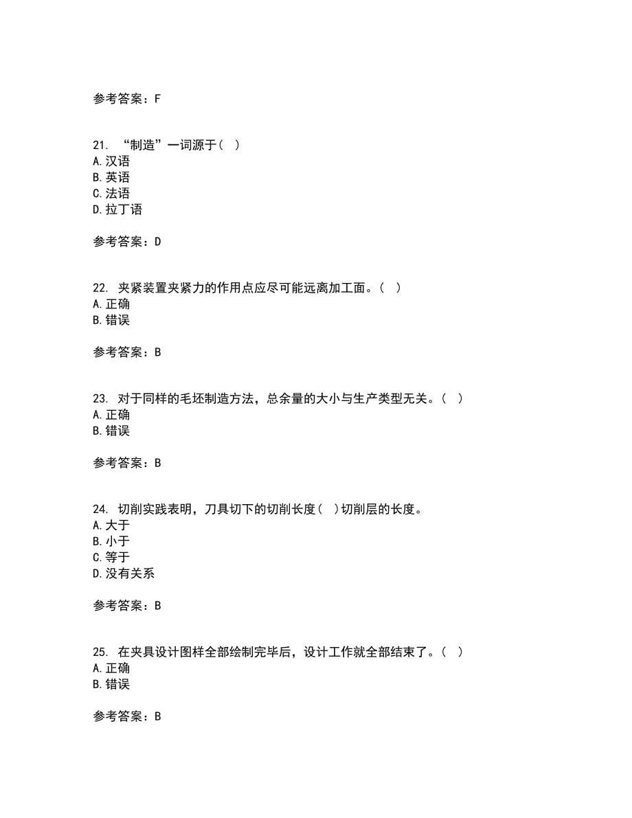 东北大学21春《机械制造技术基础》离线作业2参考答案1_第5页