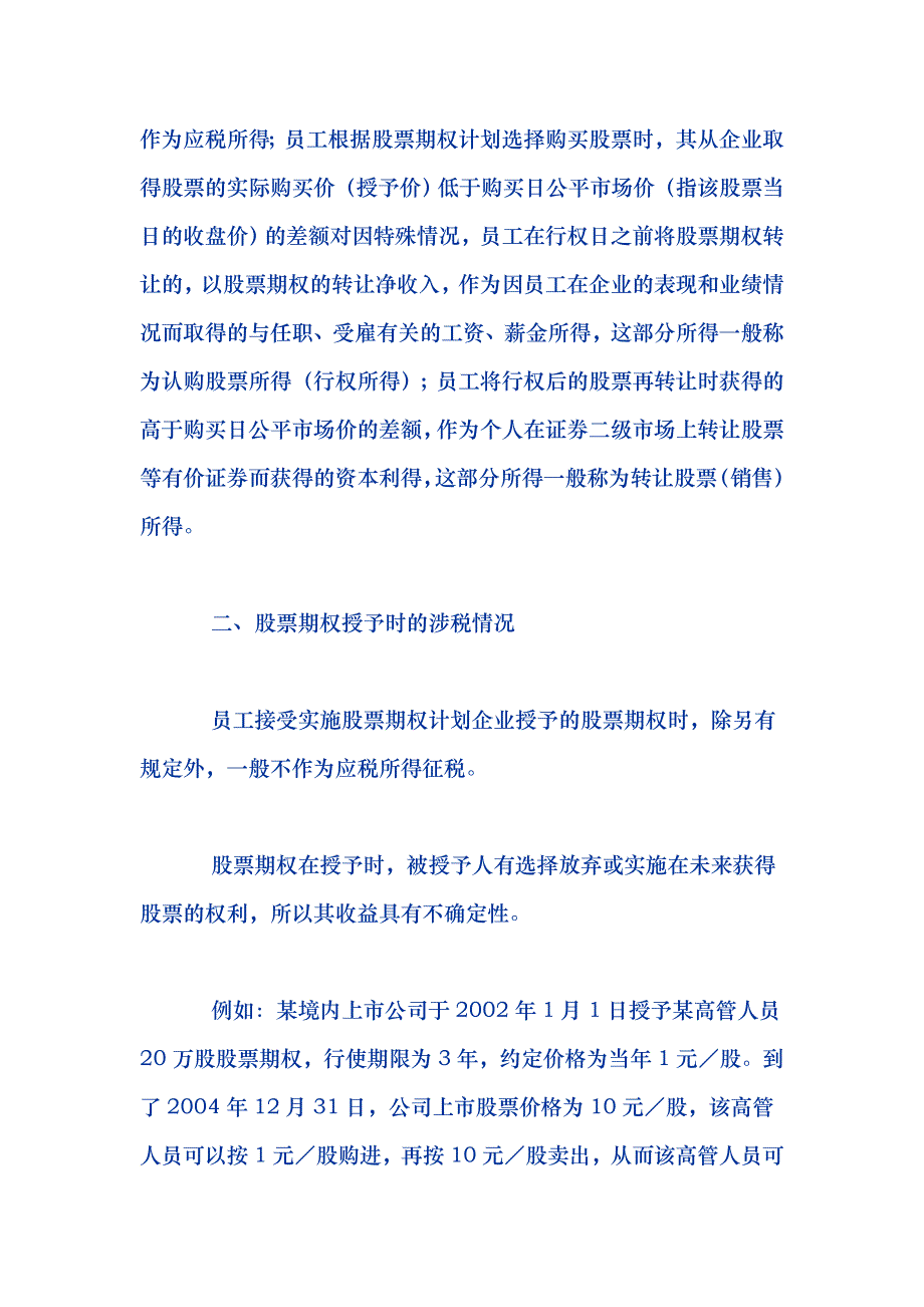 股票期权所得怎样征收个人所得税_第3页