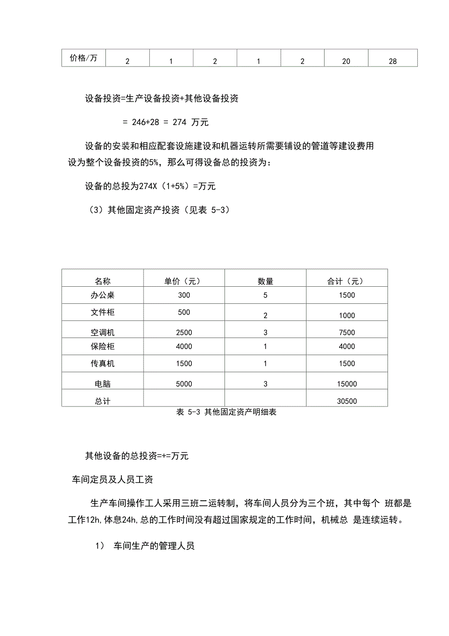 挤出成型成本估算_第2页