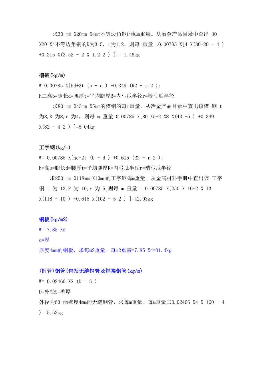 各种钢管重量计算公式00055复习过程_第3页