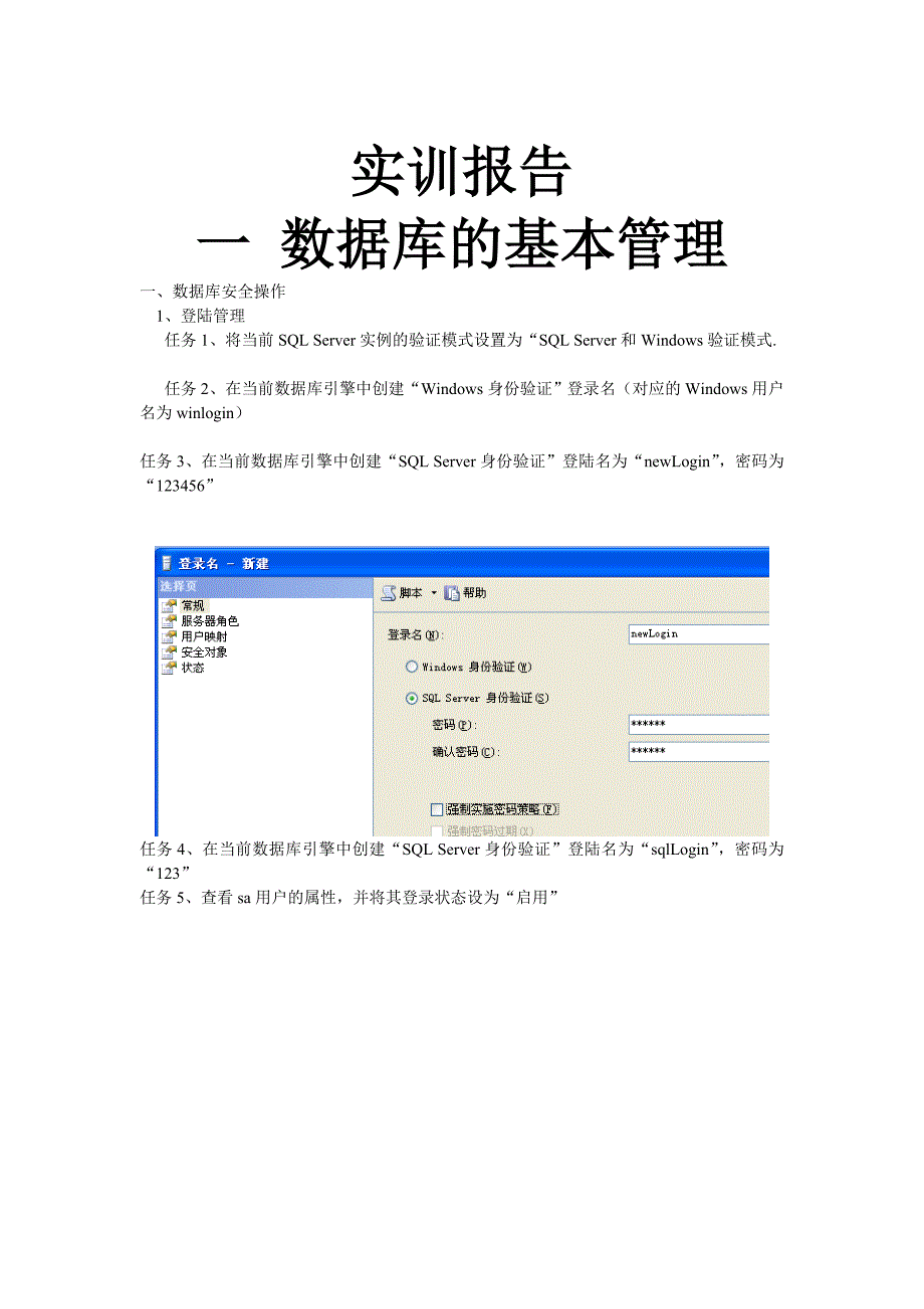 Web服务器的配置与管理实训报告_第1页