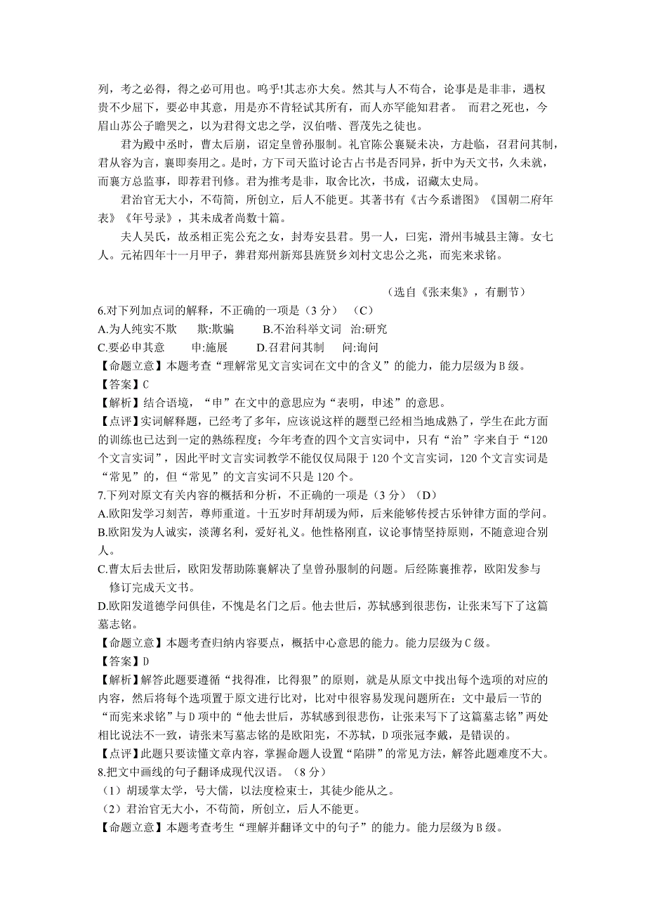 江苏高考试题深度解读2_第4页