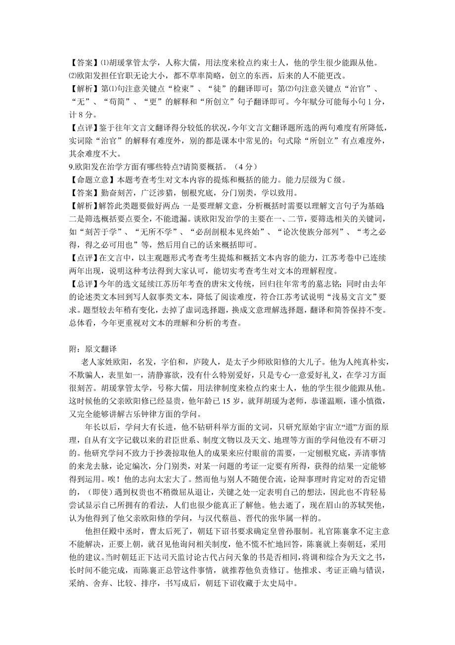 江苏高考试题深度解读2_第5页