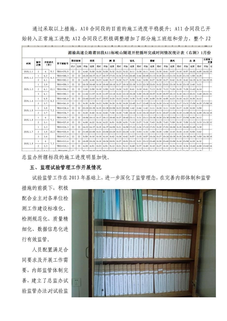 大检查优胜项目湄渝总监办工作交流材料_第5页