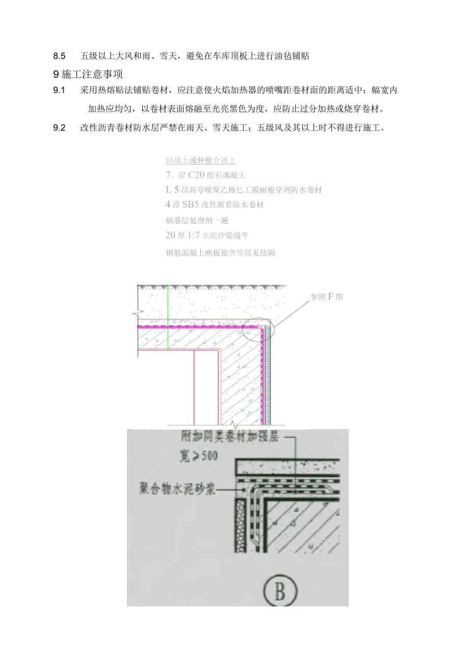 车库顶板防水技术交底_第4页