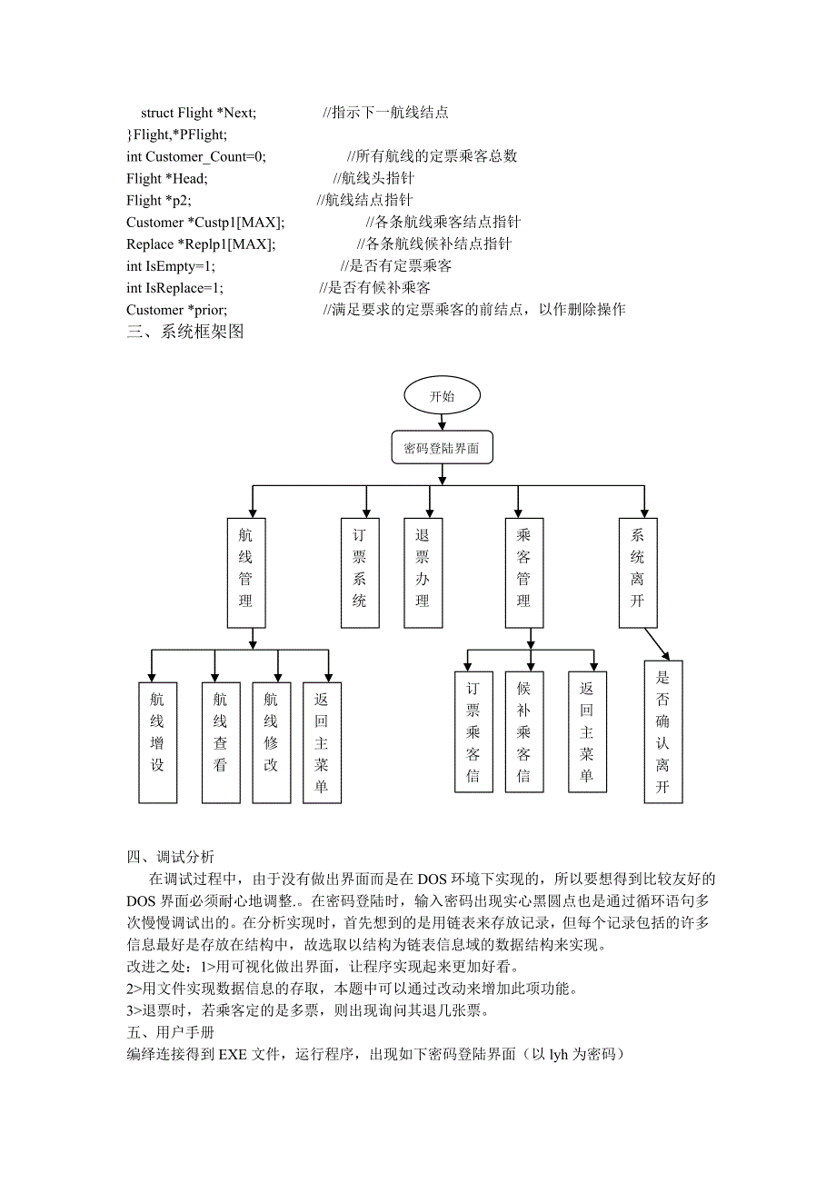 面向对象课程设计民航订票系统_第3页