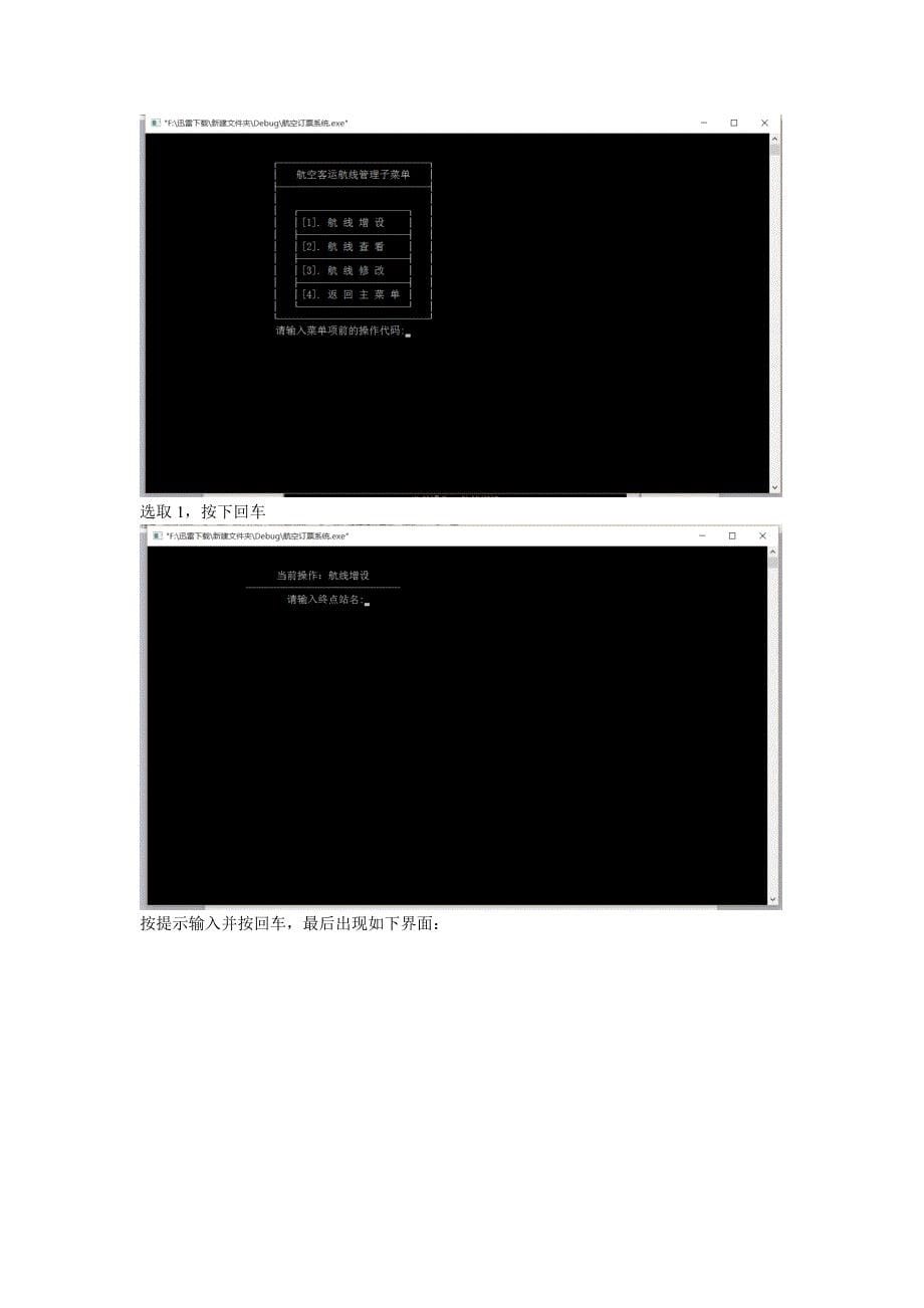 面向对象课程设计民航订票系统_第5页