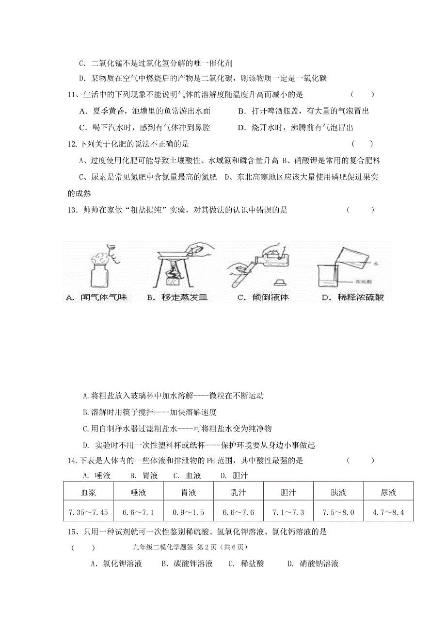 九年级中考二模化学试题(VIII)_第2页