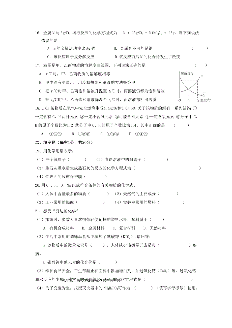 九年级中考二模化学试题(VIII)_第3页