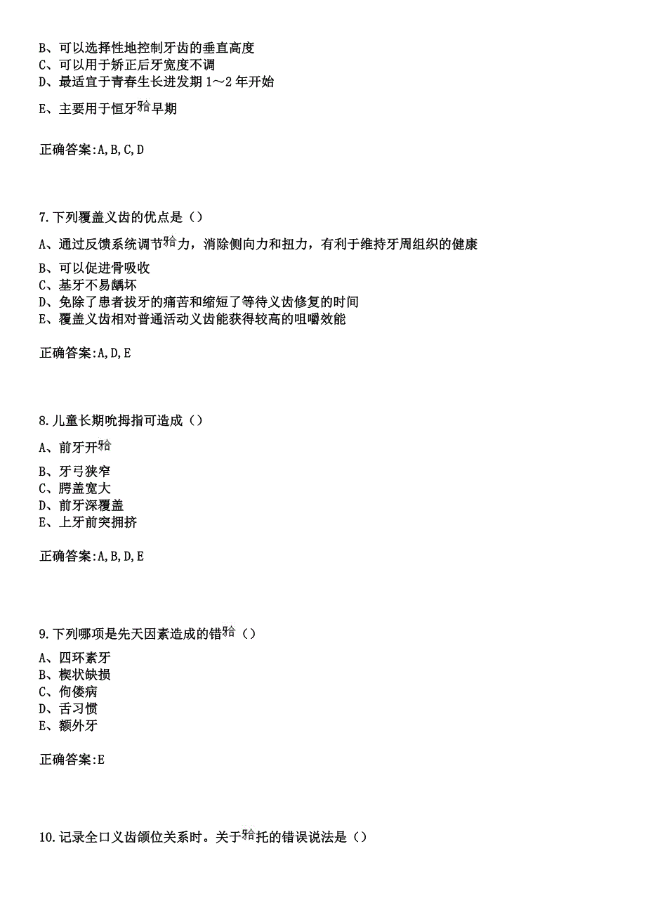 2023年泉州市第三医院住院医师规范化培训招生（口腔科）考试参考题库+答案_第3页