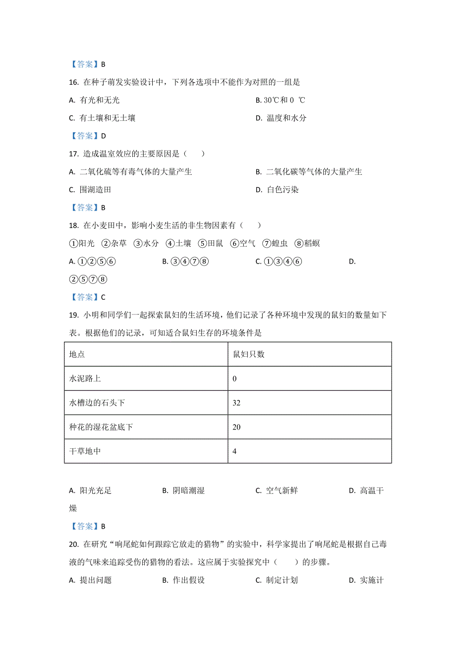 2022年安徽省安庆市七年级上学期期末生物试卷（含答案）_第3页