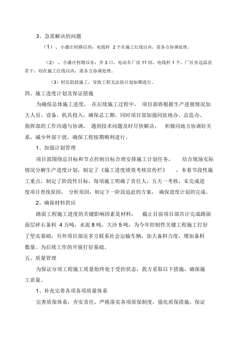 工程施工汇报材料_第2页