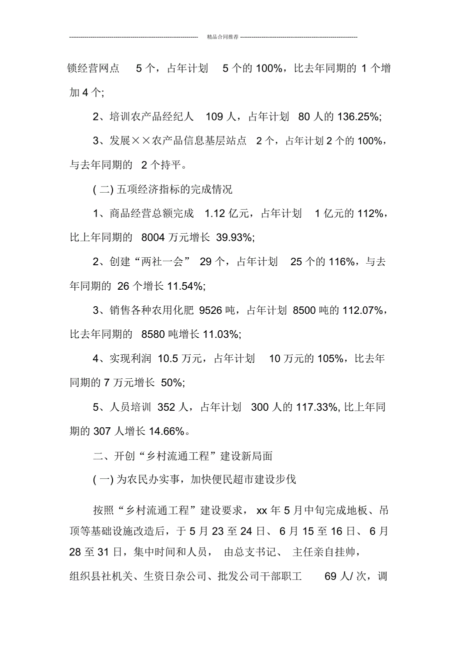 供销社年度工作总结_第2页