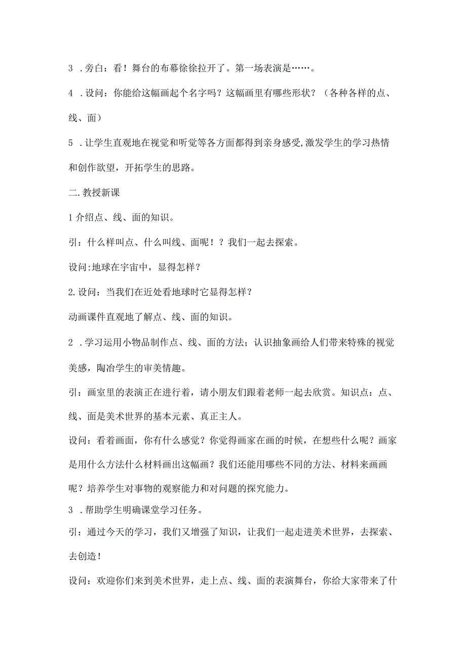 人教版二年级下册美术教案_第4页