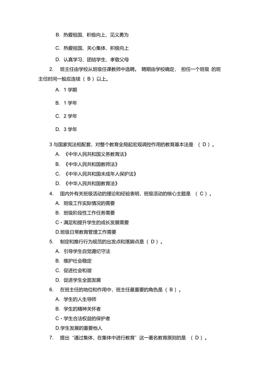 中小学班主任基本功大赛试题_第2页