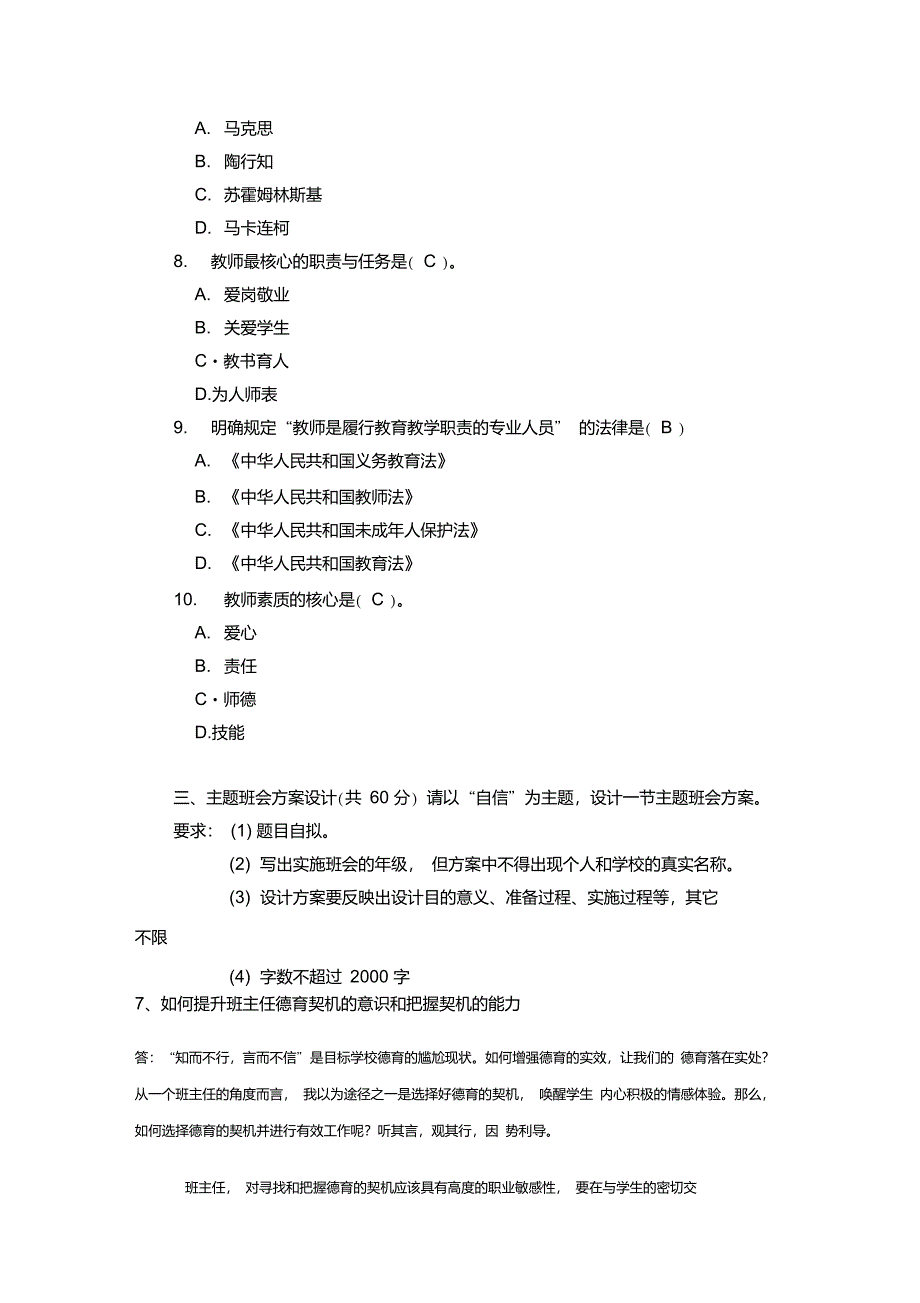 中小学班主任基本功大赛试题_第3页