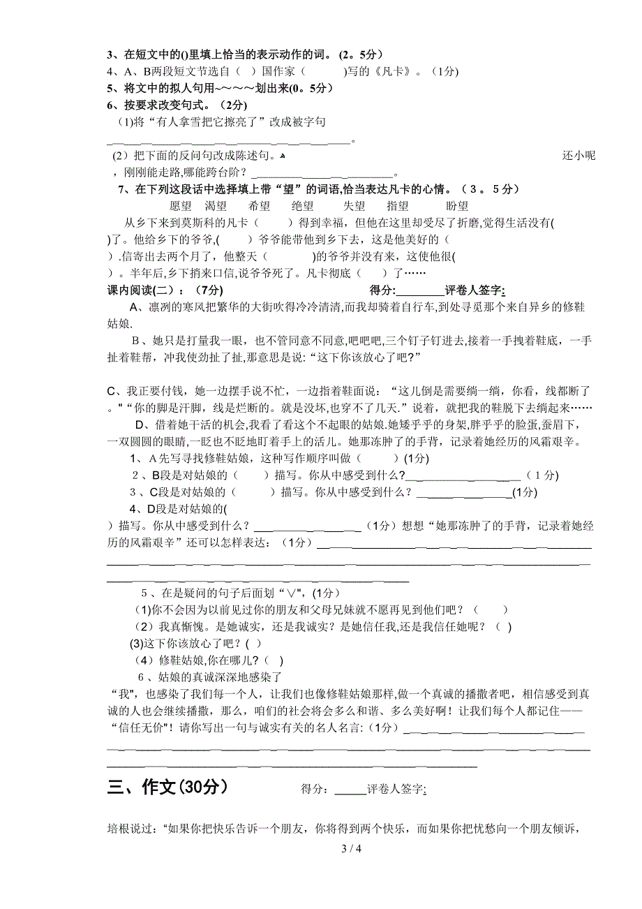 10-11五语中修改卷_第3页