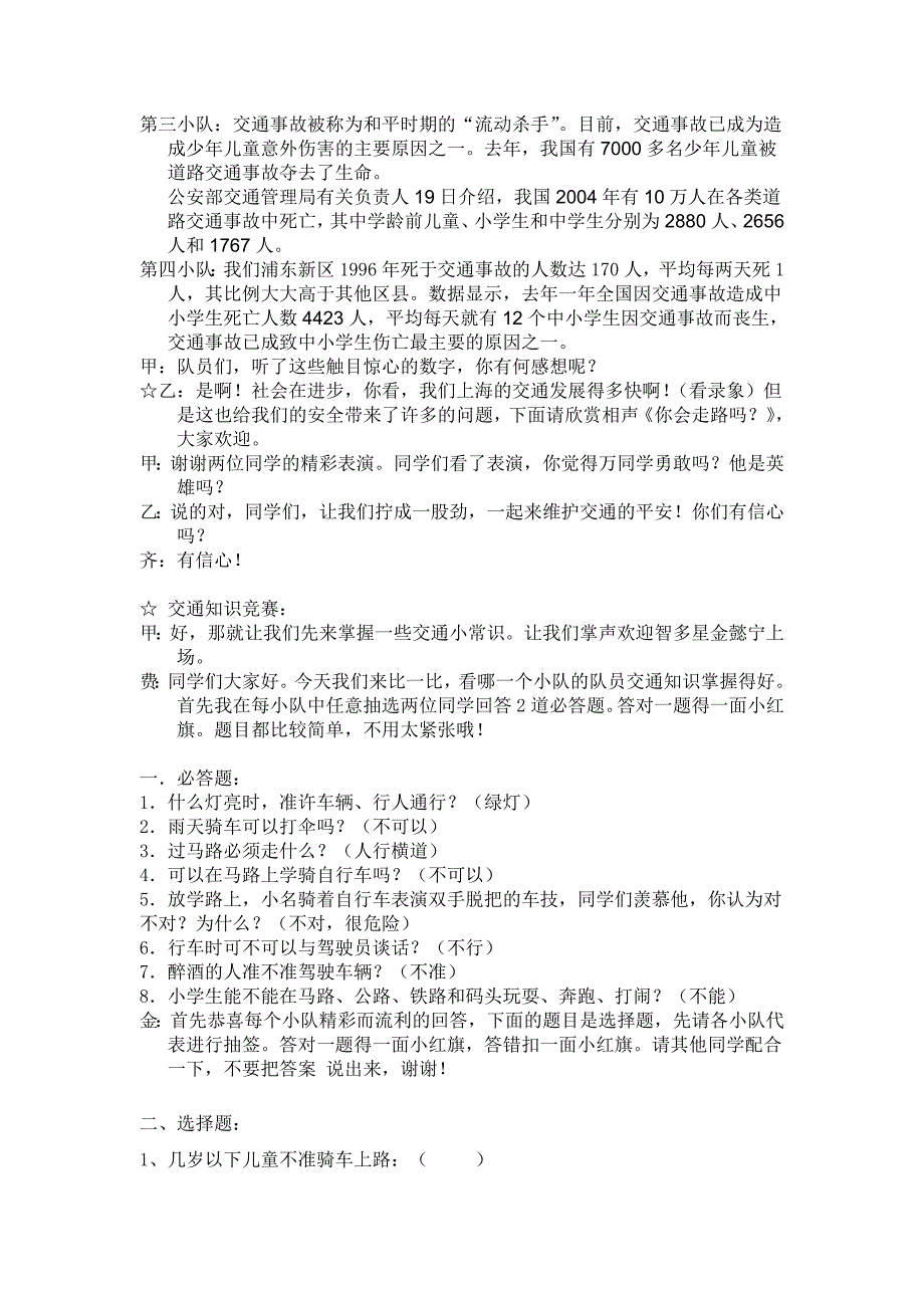 小学四年级《交通安全教育》主题班会教案汇编共5篇_第2页