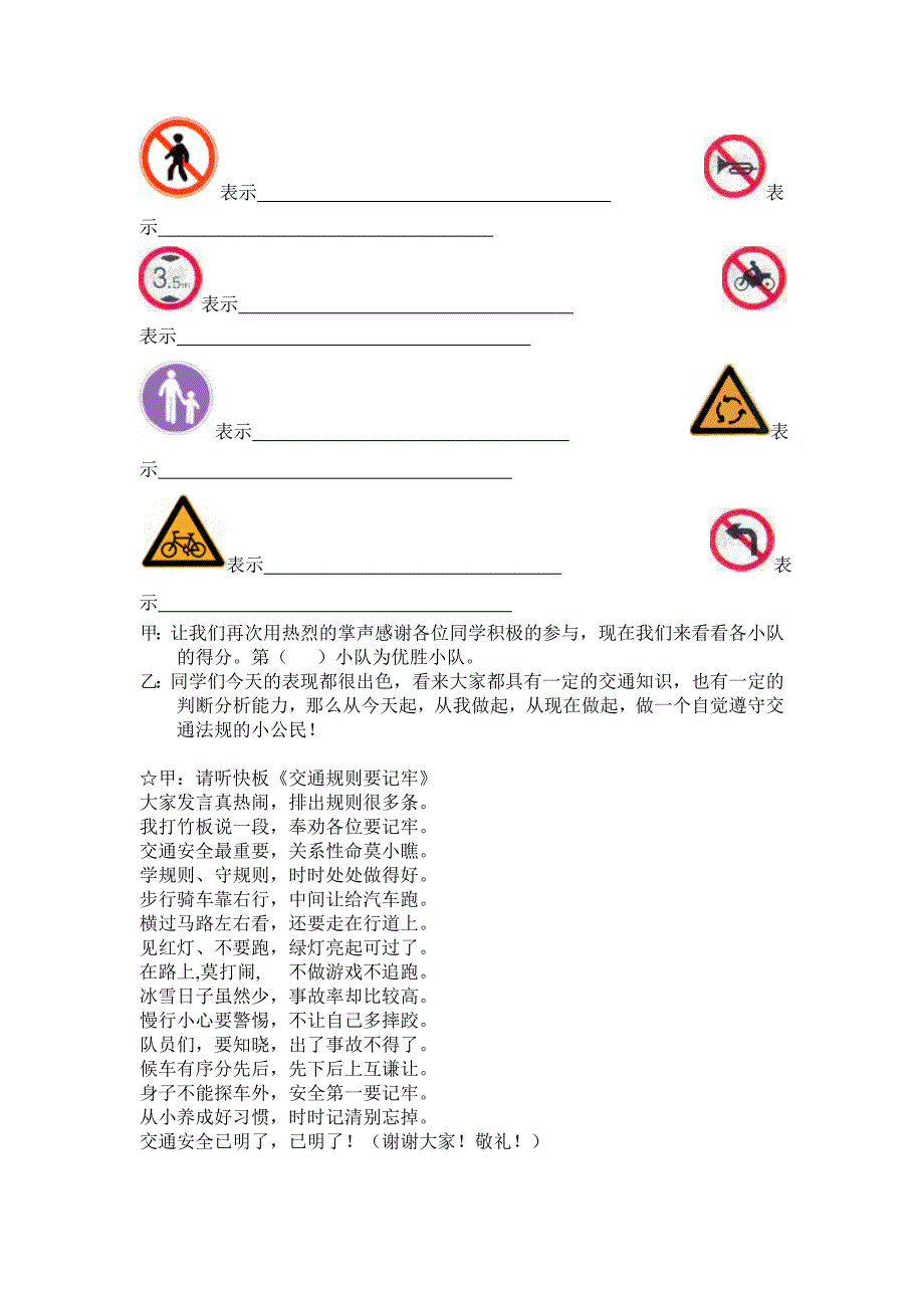 小学四年级《交通安全教育》主题班会教案汇编共5篇_第4页