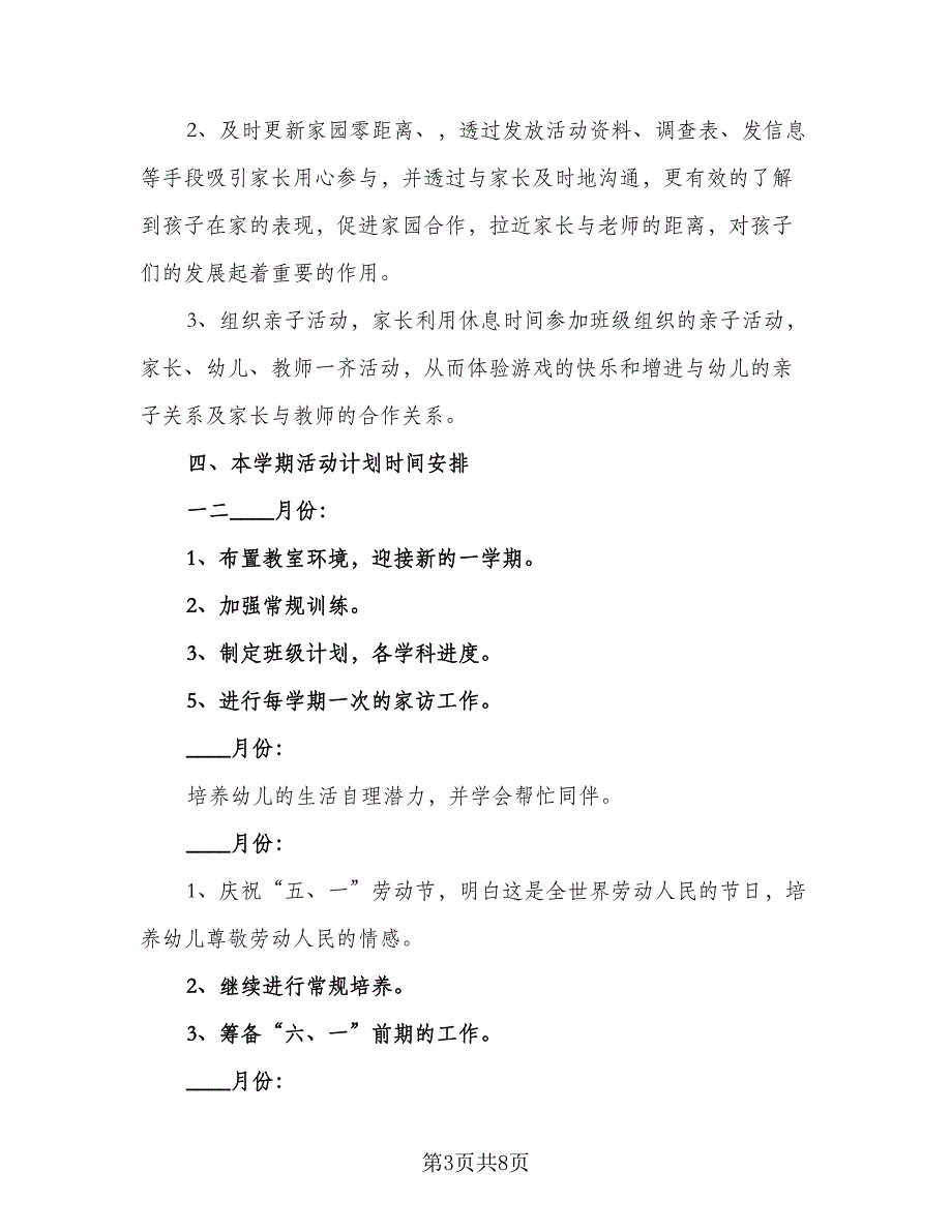 优秀大班下学期班务计划（二篇）_第3页