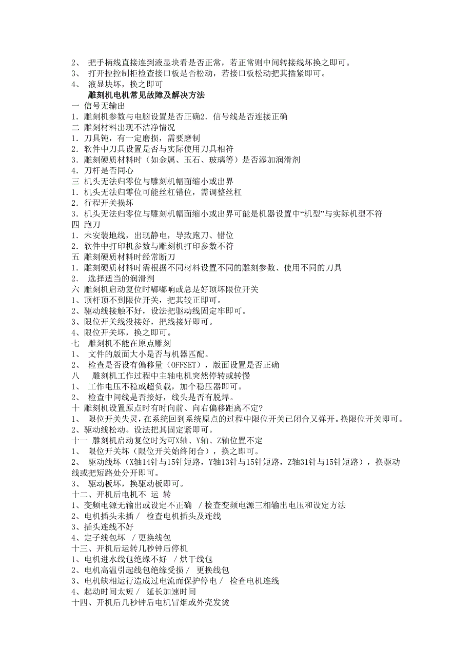 雕刻机常见故障及维修_第2页