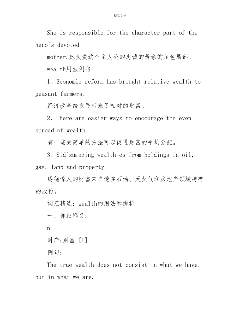 wealth的用法总结大全_第2页