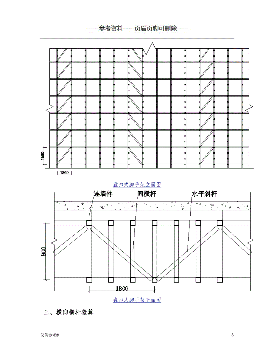 盘扣式脚手架计算书（特制内容）_第3页