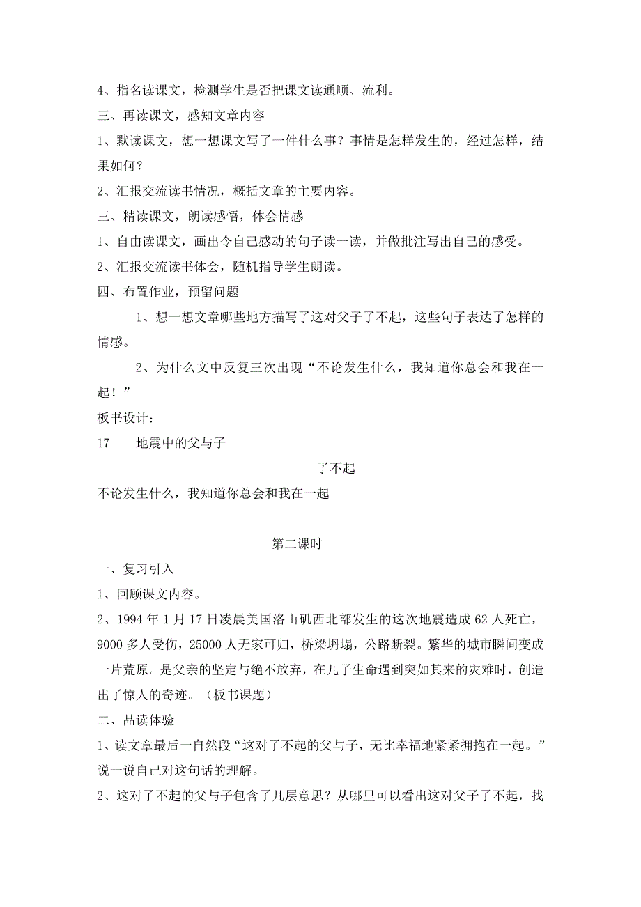 小学语文第九册第六单元电子备课教案(初稿)_第3页