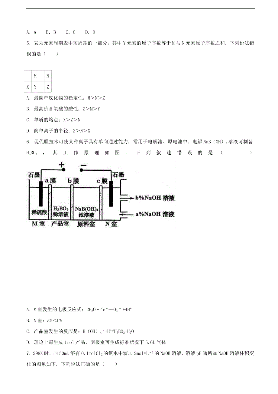 山东省淄博市高三化学诊断试卷解析版_第2页