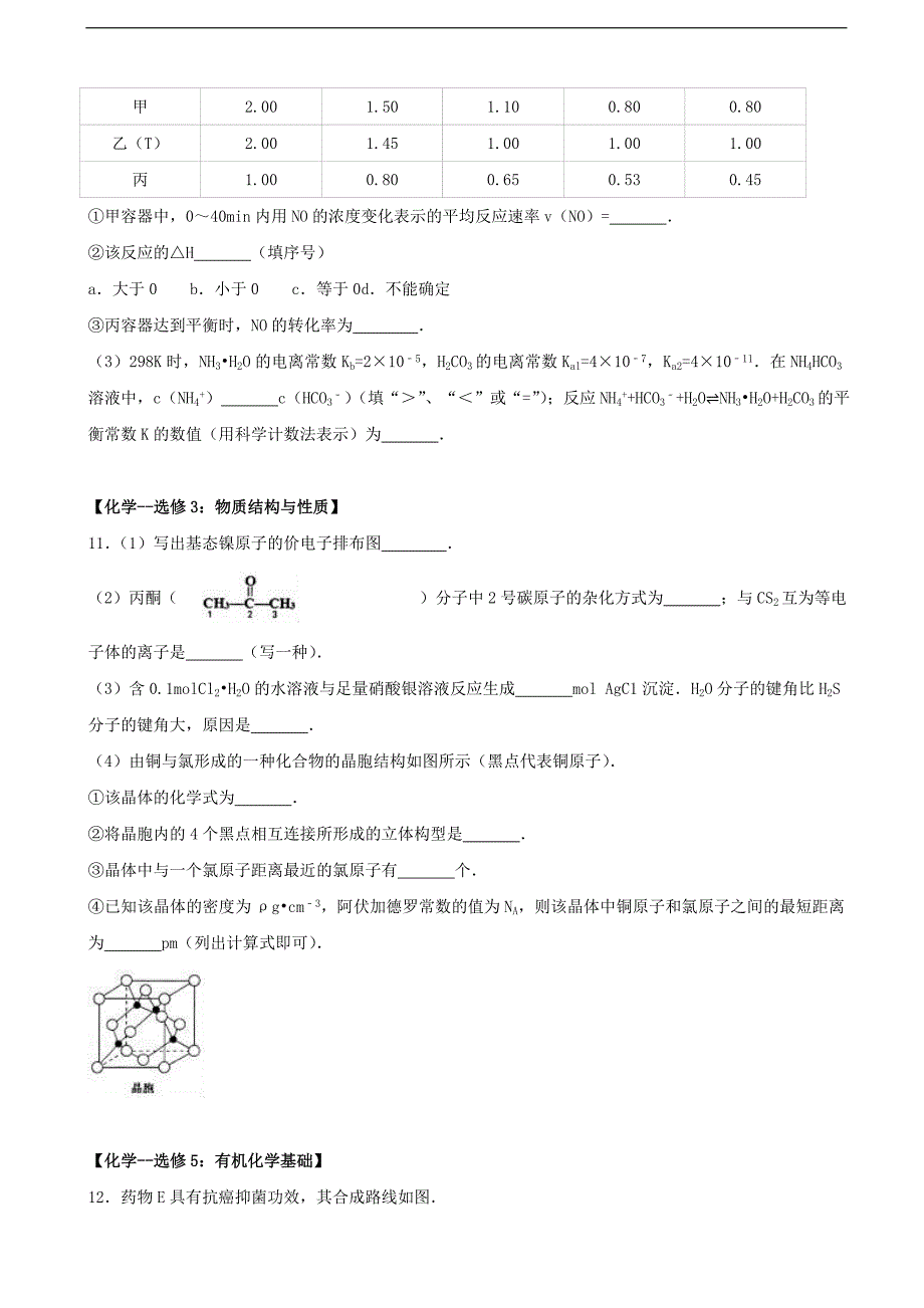 山东省淄博市高三化学诊断试卷解析版_第5页