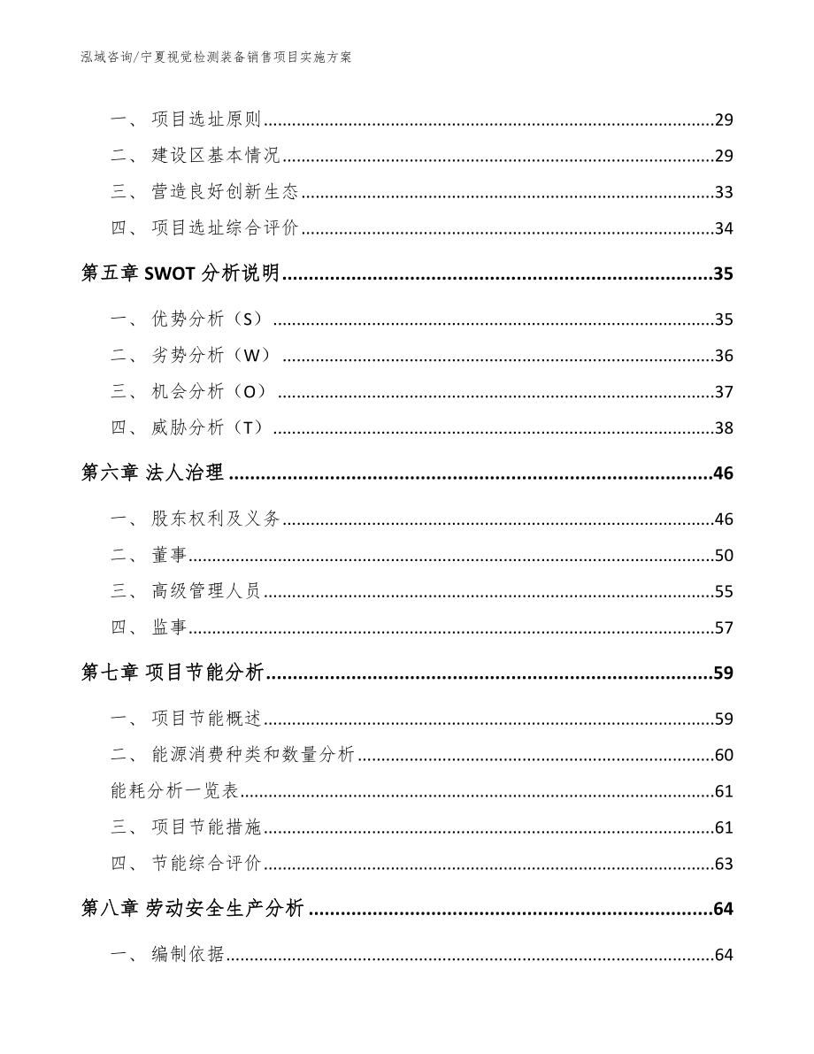 宁夏视觉检测装备销售项目实施方案范文_第2页