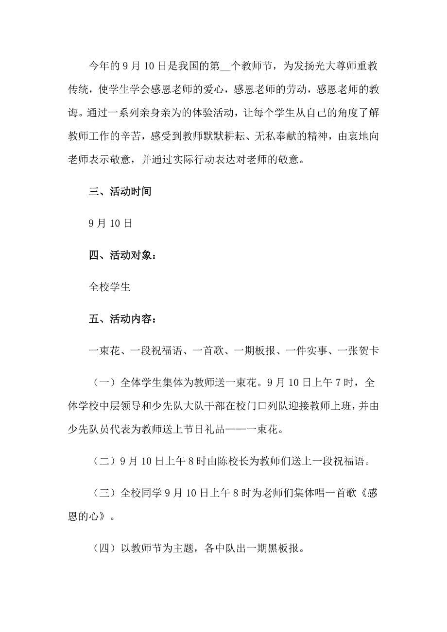 教师节策划活动方案_第5页