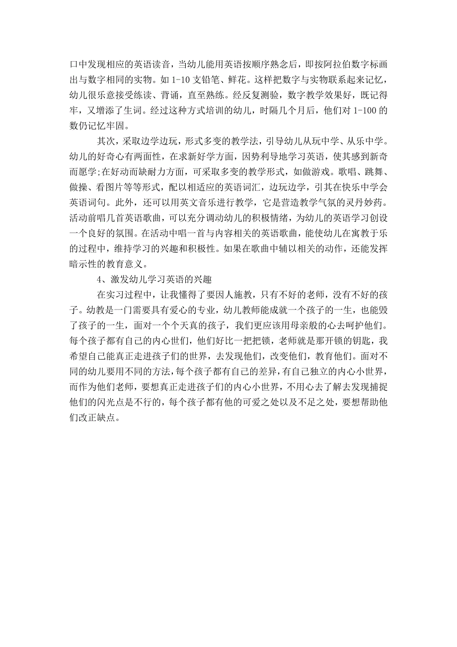 20XX幼师实习报告总结_第2页