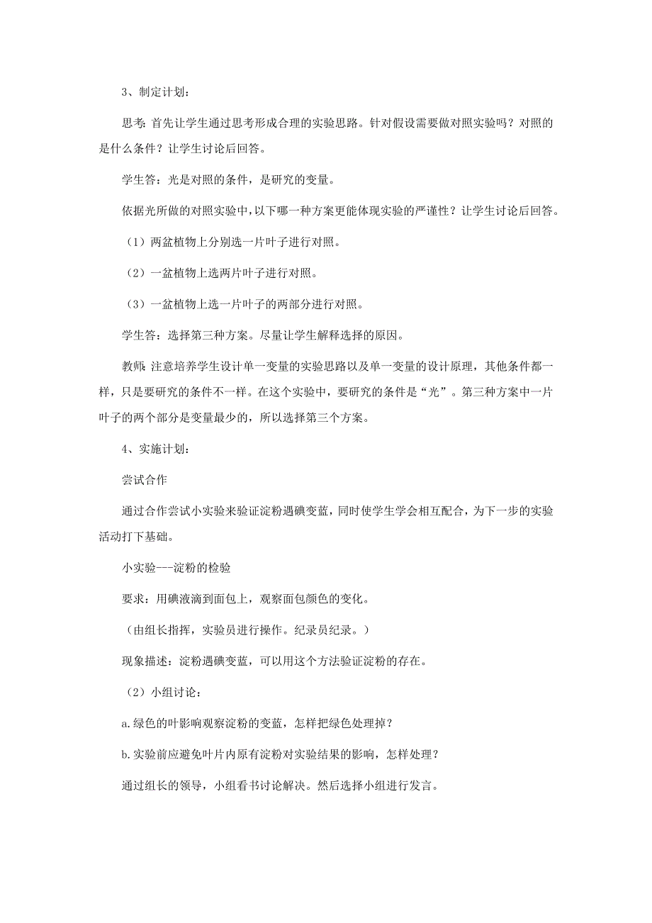 七年级生物上第三节绿色植物的光合作用教案济南版_第3页