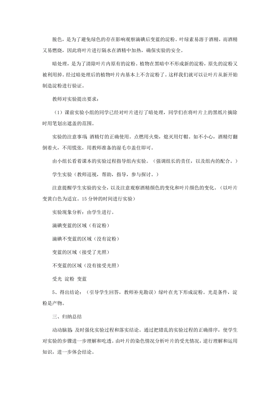 七年级生物上第三节绿色植物的光合作用教案济南版_第4页