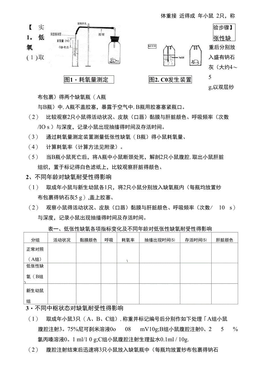 小鼠缺氧实验指导_第2页