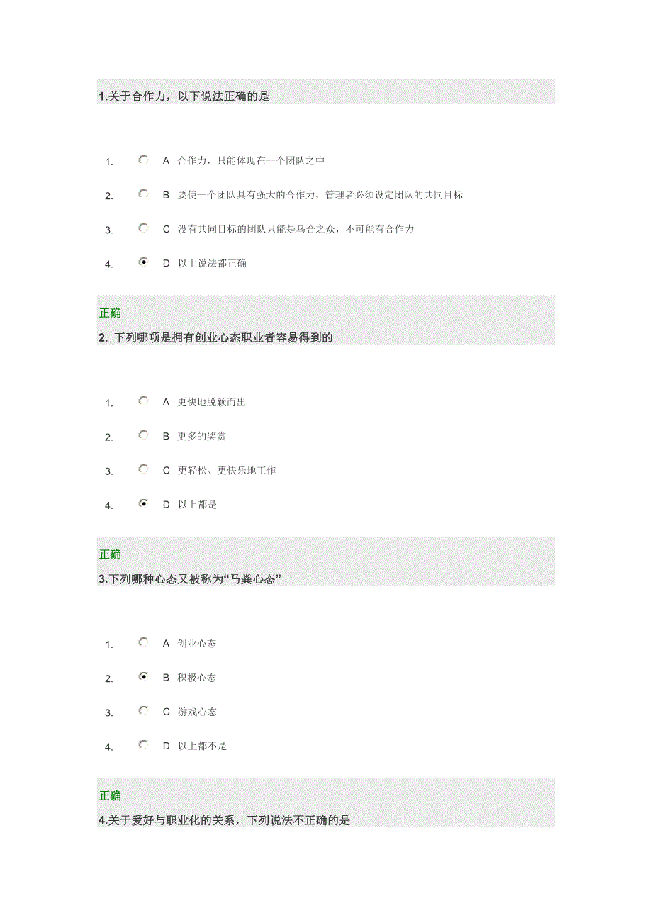 1如何塑造与提升职业竞争力_第1页