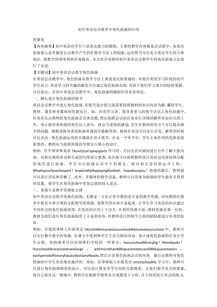 初中英语会话教学中角色扮演的应用_第1页