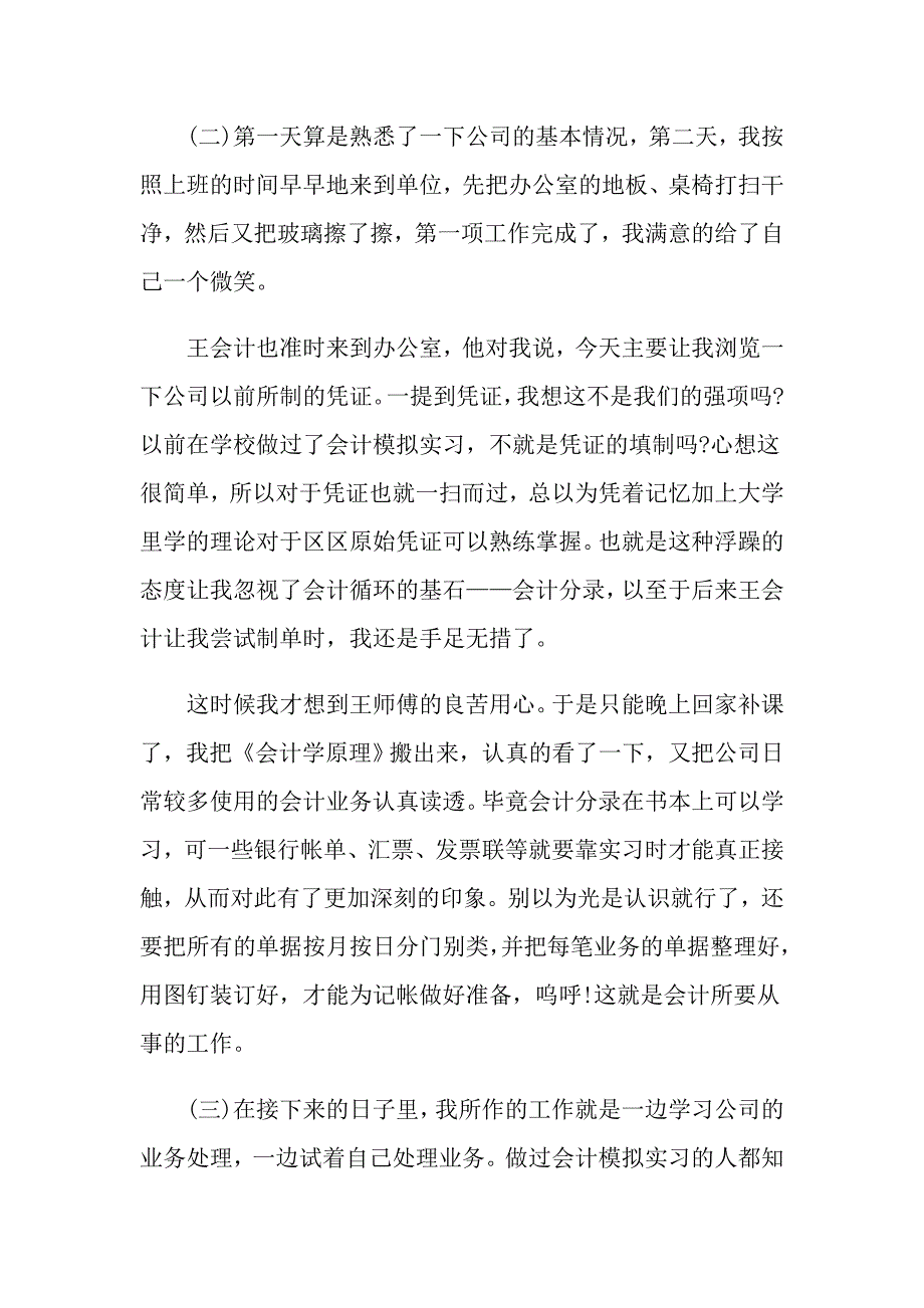 会计专业实习的个人工作总结_第3页