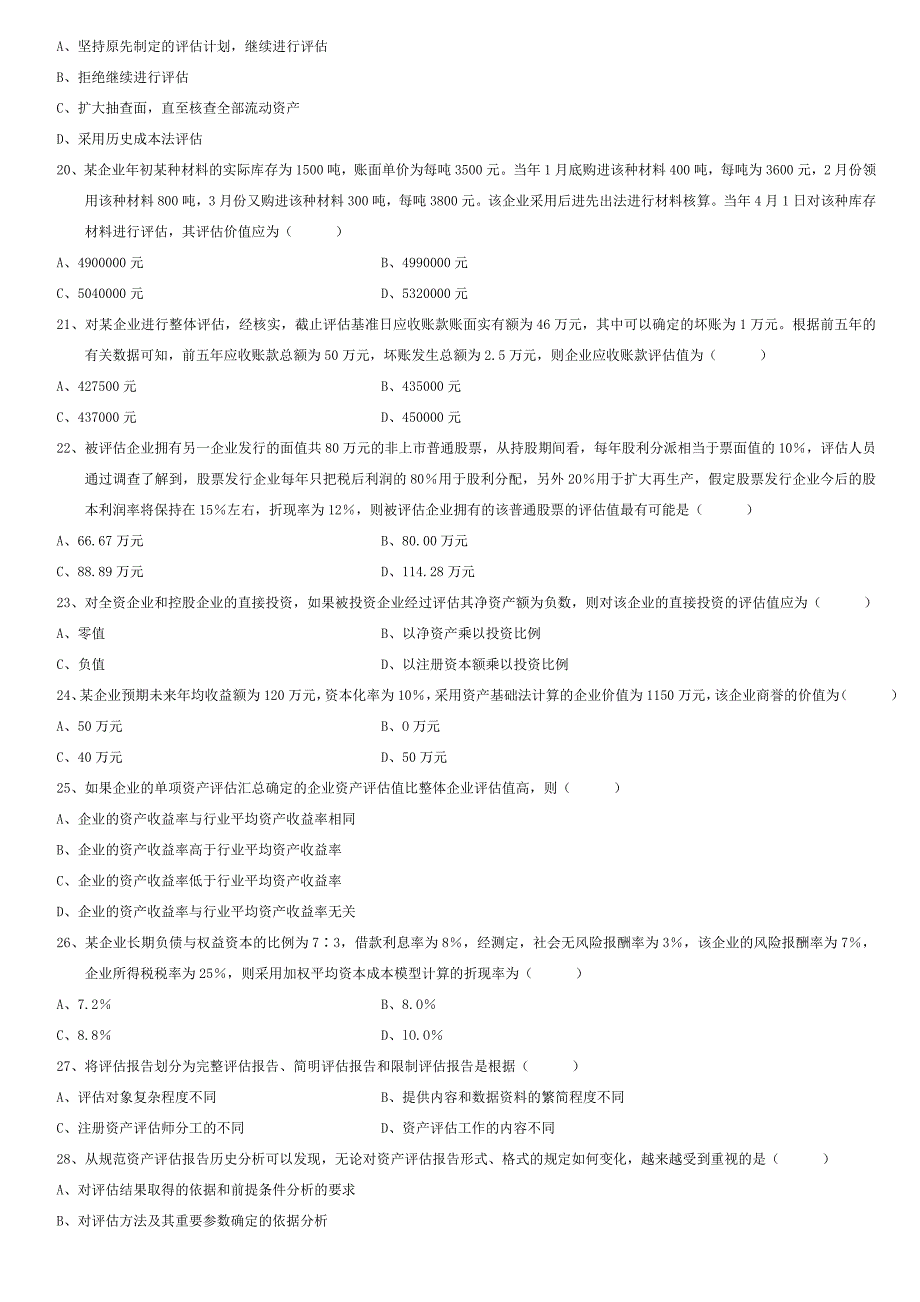 资产评估自学考试试卷_第3页