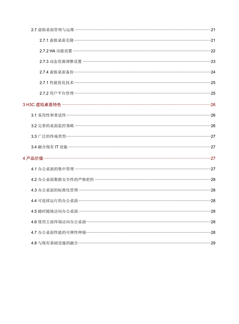 H3Cloud云桌面解决方案建议书_第3页