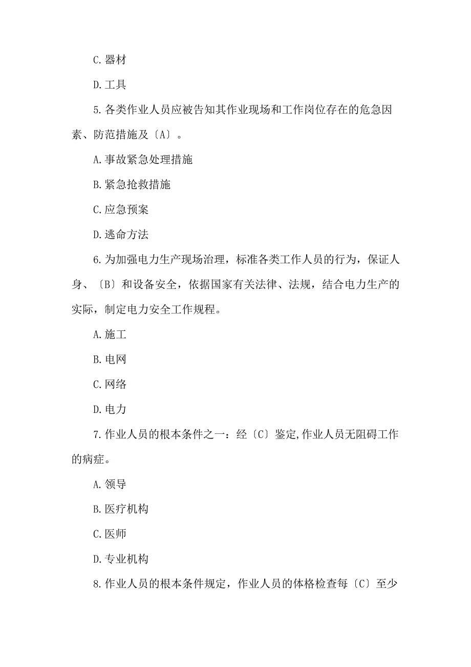 2023年国家电网招聘考试真题汇编(附答案)_第2页