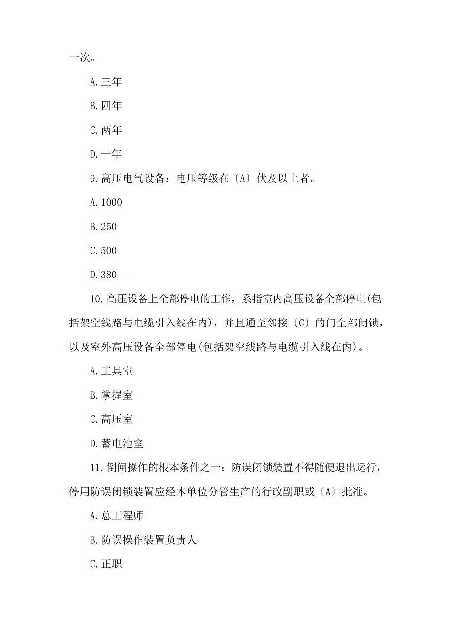 2023年国家电网招聘考试真题汇编(附答案)_第3页