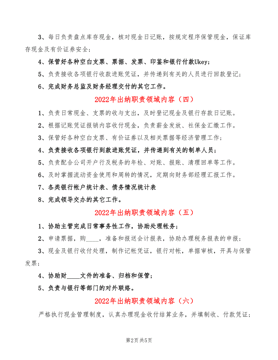 2022年出纳职责领域内容_第2页